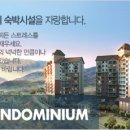 O2콘도&리조트 이미지