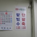용호동할매팥빙수 이미지