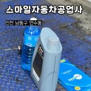 스마일자동차공업사 이미지