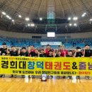 경희대 창덕 태권도 이미지