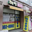 혜성공인중개사사무소 이미지