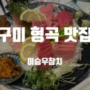 이승우참치 이미지