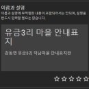 유금3리 이미지