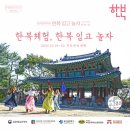 한복문화협동조합연합회 이미지