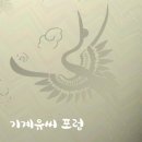 제9기 유영식 대의원회장 선임 계기 인사 이미지