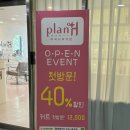강서구 마곡나루 센스넘치는 미용실 플랜에이치