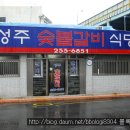 성주숯불갈비 이미지