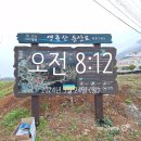 24.3.24 정산 욕지도 산행이 풍랑주의보로 창녕 영취산 번개로.보덕사.신성봉.영취산.꼬깔봉.^0^ ^0^ 이미지