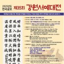 묵향 가득 서예 이미지