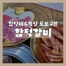이디야커피제주함덕해수욕장점 | 제주 함덕맛집 '함덕갈비', 함덕해수욕장에서 도보 2분 가성비 갈비집 후기