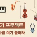 1시민 1악기 프로젝트 발표회 네이버블로그