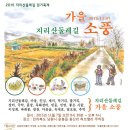 지리산 둘레길 걷기축제 2015 {11/7} 이미지