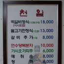[전라남도맛집기행] [해남] 떡갈비한정식 `천일식당` 이미지