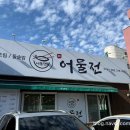 어물전시지점