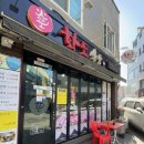 화포식당 이미지