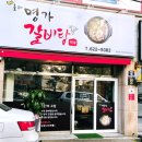 명가 갈비탕 이미지