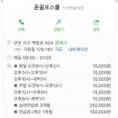 준골프존 - 부천시 소사구 경인로 101 | 준골프존