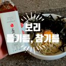 사회적협동조합 보리 국산 들기름 참기름 추천 들기름간장국수 요리