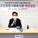 고산종합사회복지관 이미지