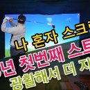 활주로 스크린 골프존 이미지