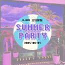 데이원잉글리쉬 | DAY:ONE D-DAY 15번째 모임활동 "SUMMER PARTY" May 2025