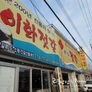 이화젓갈상회 이미지