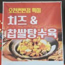 오천번반점 이미지