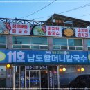 남도바지락칼국수 이미지