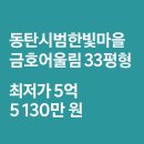 금호어울림마을 이미지