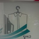 성산세탁소 이미지