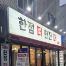 한잔만 더 | [군포/금정역맛집] 🥩 착한 가격에 200g 정량 파괴?! 금정역삼겹살 끝판왕 '한점더 한잔더' 후기