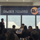 이노테크