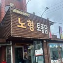 노형토종닭 이미지