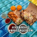 서귀포 올레시장 야시장 흑돼지탕수육 포장후기