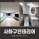 사하구-77 | 사하구인테리어 시공, 괴정동 54평 아파트 작업 후기