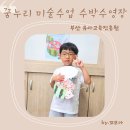 창의미술교실(토요가족체험교실) | ::유아교육진흥원::토요가족체험 꿈누리 미술팝업드로잉 &lt;수박수영장&gt;