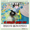 청주 명암타워 플레이앤파티 : 아빠와 딸의 주말 데이트, 가성비 좋은 키즈카페 추천