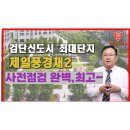 풍경채1차작은도서관 | 검단신도시 제일풍경채2차 사전점검 후기 완벽하다