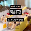 11650-1-10-625 | 노원 빈스링 웨이팅 천하제빵 도넛의여왕 후기