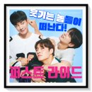 공감퍼스트 | 퍼스트 라이드 정보 출연진 평점 후기 뜻 로드 무비의 개성과 웃음을 간직한 드라마