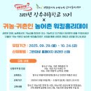 장수 귀농귀촌종합지원센터 | [모집] 귀농·귀촌인 농어촌 워킹홀리데이Ⅹ장수귀농학교 참여자 모집