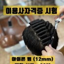 신길남성컷트 이미지