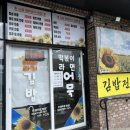 노랑해바라기김밥 이미지