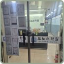모노스학원 - 강남구 삼성로 331 | 대치동 수학학원추천 모노스학원 후기