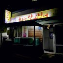춤추는산오징어 - 해남군 구교2길 28 | 춤추는산오징어