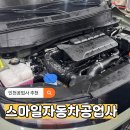 스마일자동차공업사 이미지