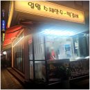 일월수제만두떡갈비 장안점 장안동만두 후기