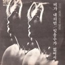 비가 내리면 / 성아 (1978) 이미지