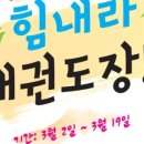 반월태권도장 이미지