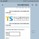 한국교통안전공단 이미지